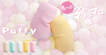 【新製品】マシュマロ触感が人気のPuffyシリーズか。